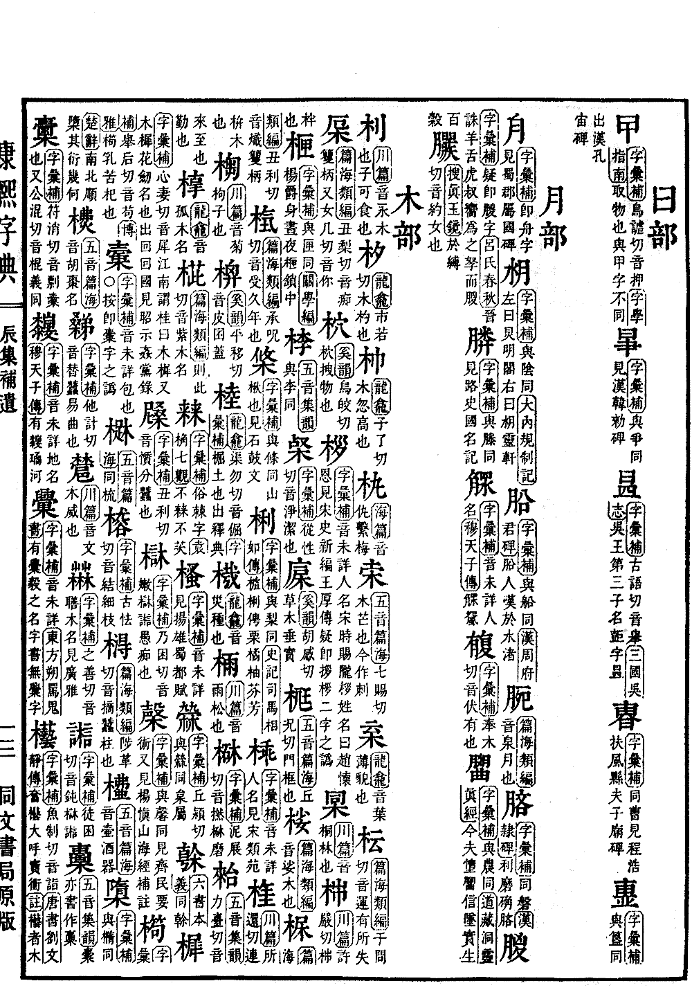 查看康熙字典原图（第 1557 页）