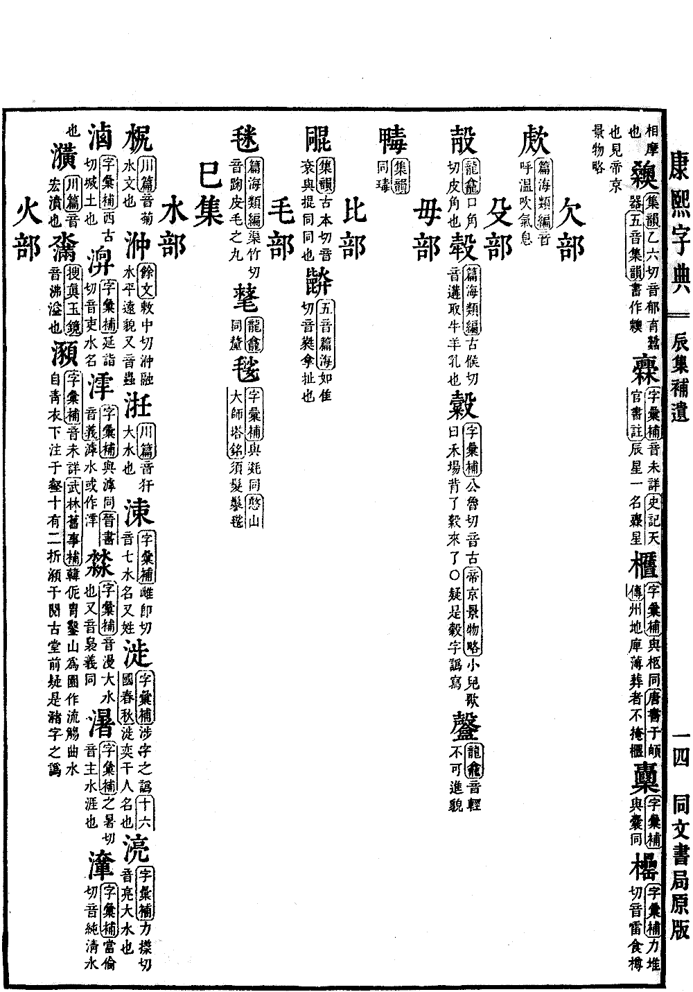 查看康熙字典原图（第 1558 页）