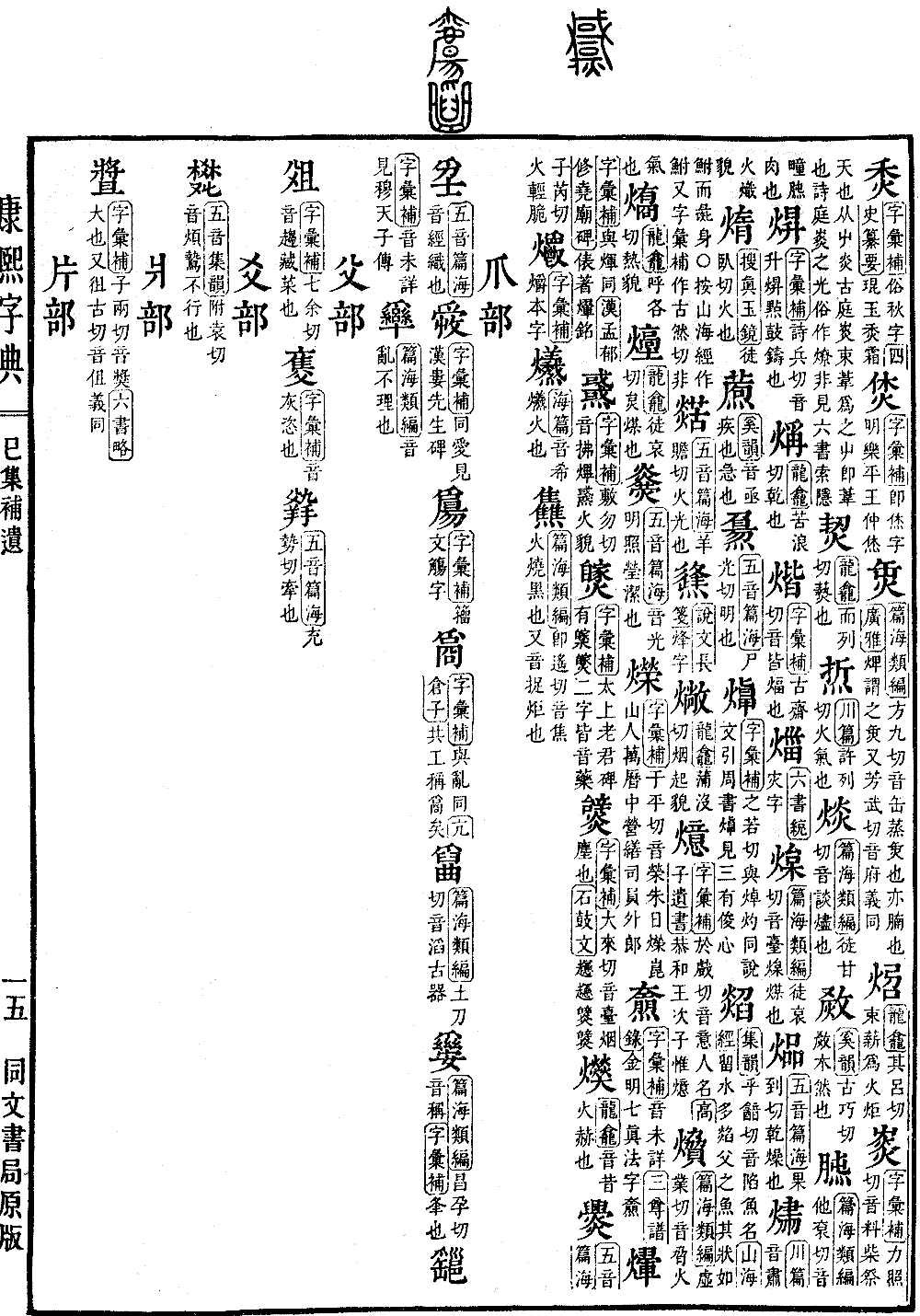 查看康熙字典原图（第 1559 页）