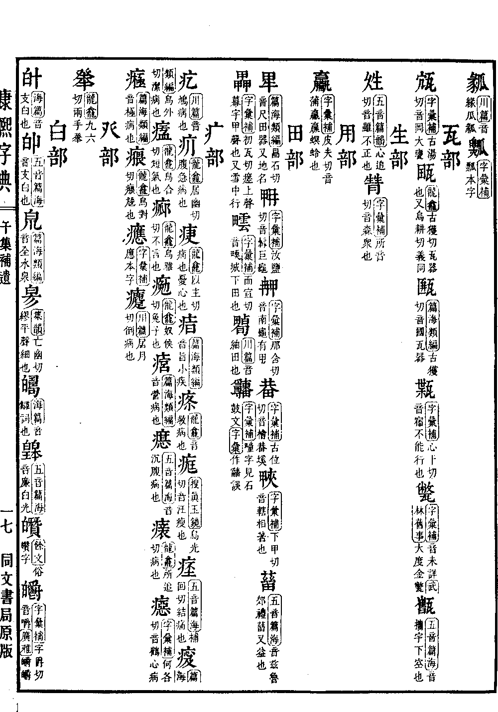 查看康熙字典原图（第 1561 页）