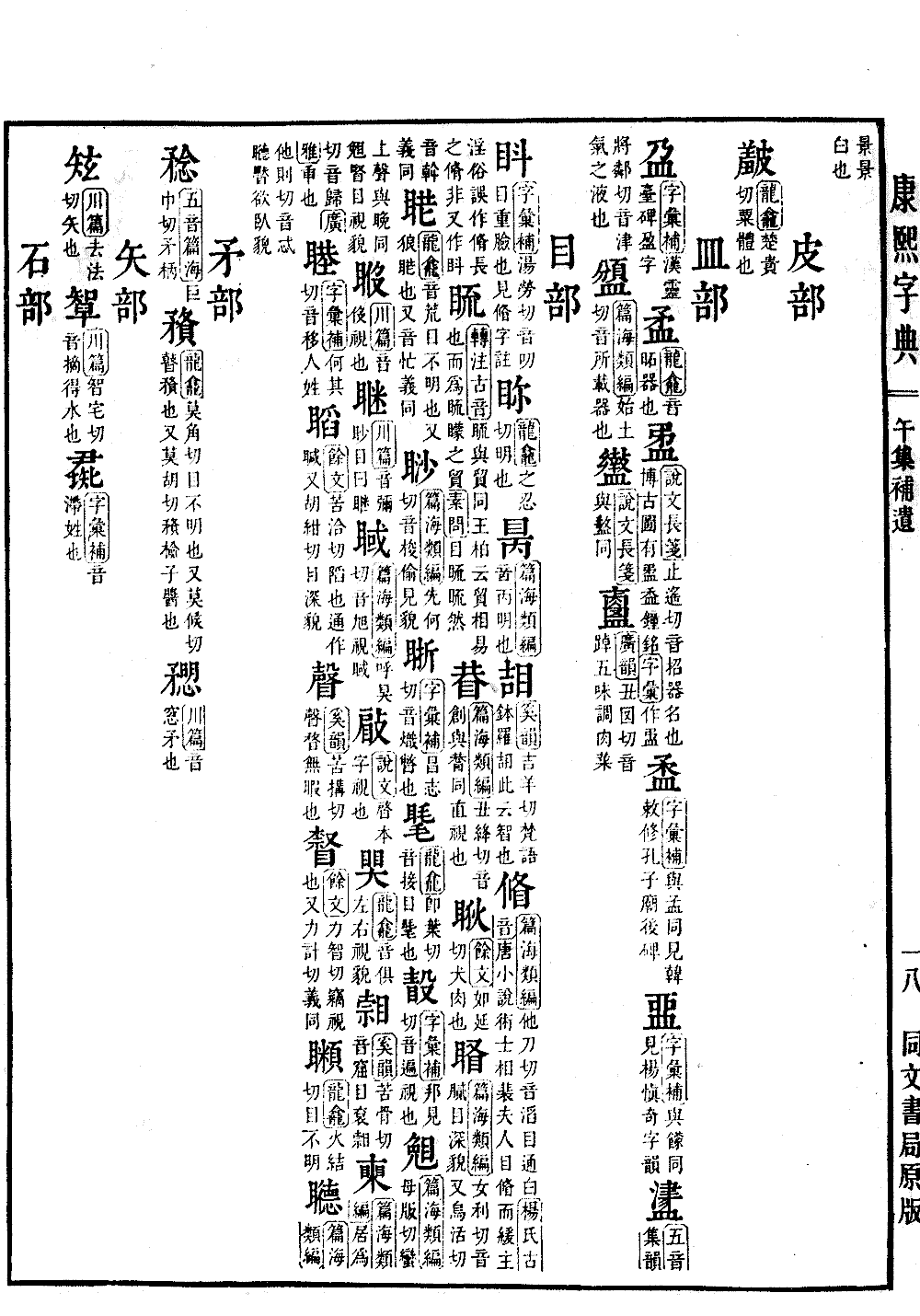查看康熙字典原图（第 1562 页）
