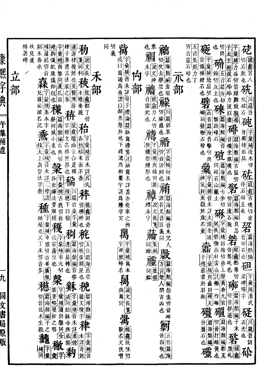 강희자전 원본 보기（제 1563 페이지）