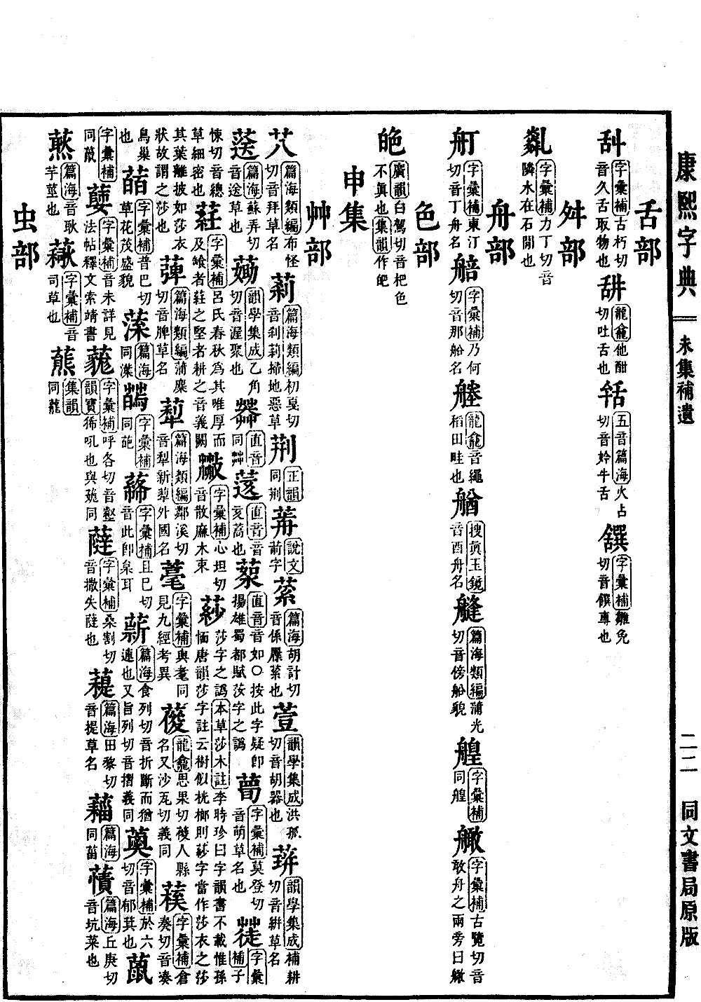 강희자전 원본 보기（제 1566 페이지）