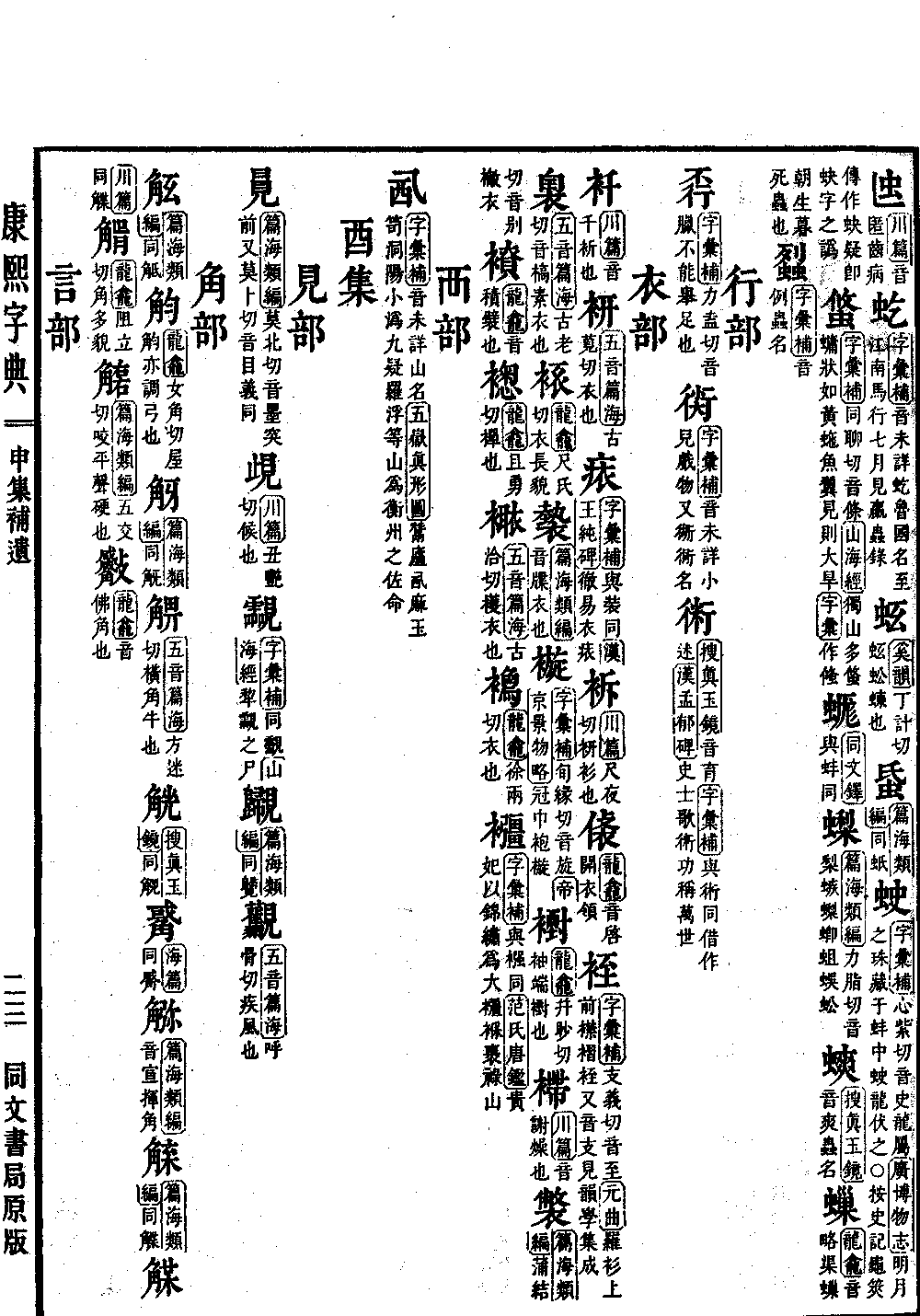 查看康熙字典原图（第 1567 页）