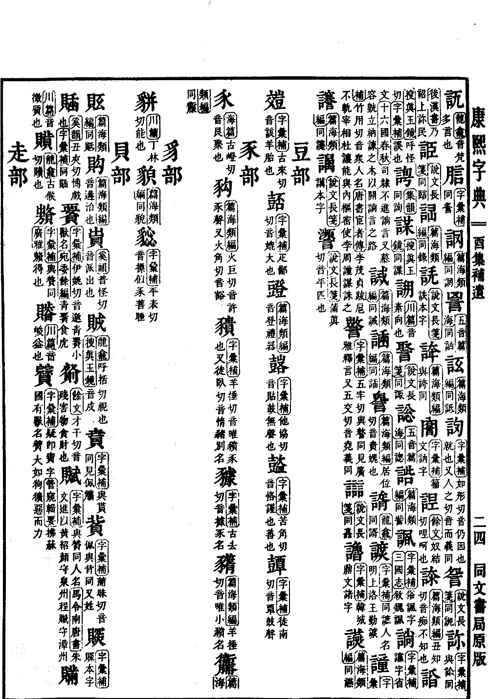 查看康熙字典原图（第 1568 页）