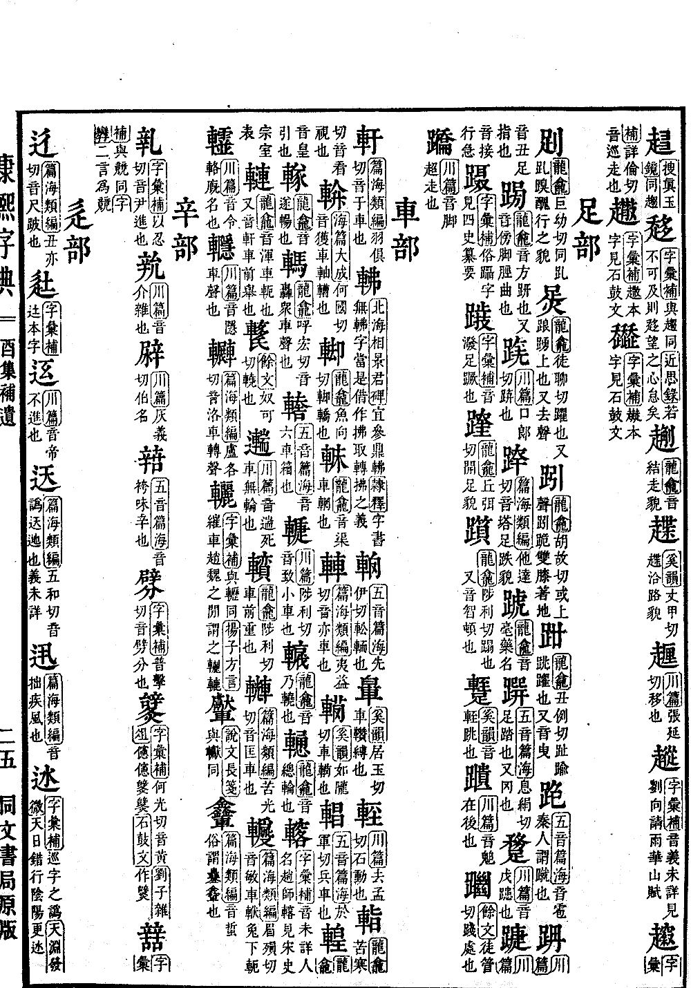 查看康熙字典原图（第 1569 页）