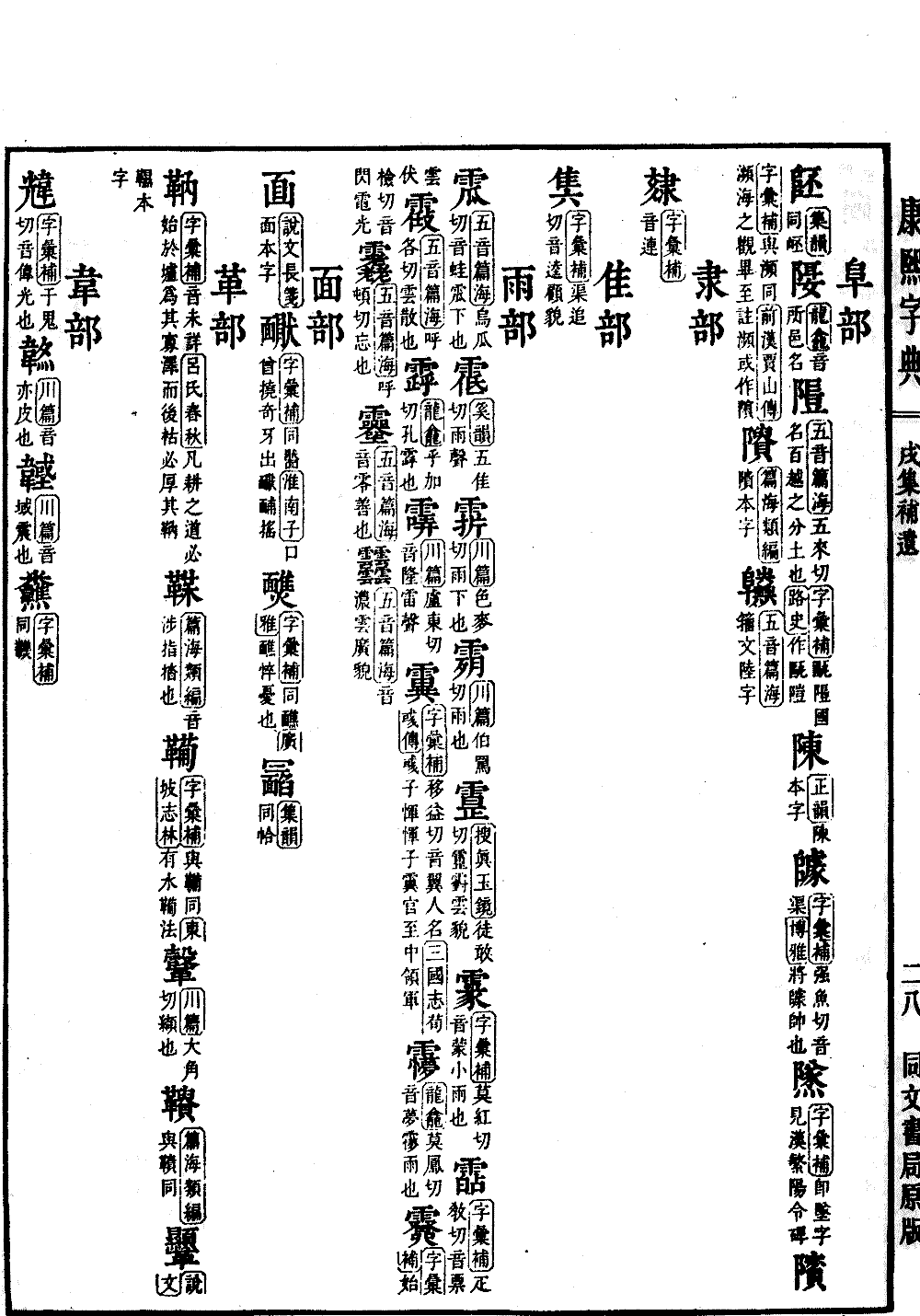 강희자전 원본 보기（제 1572 페이지）