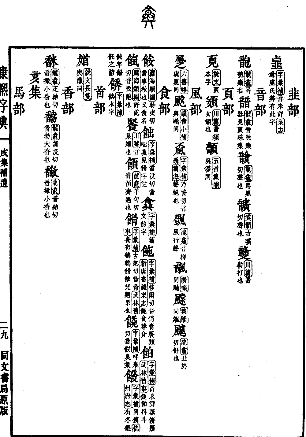 查看康熙字典原图（第 1573 页）
