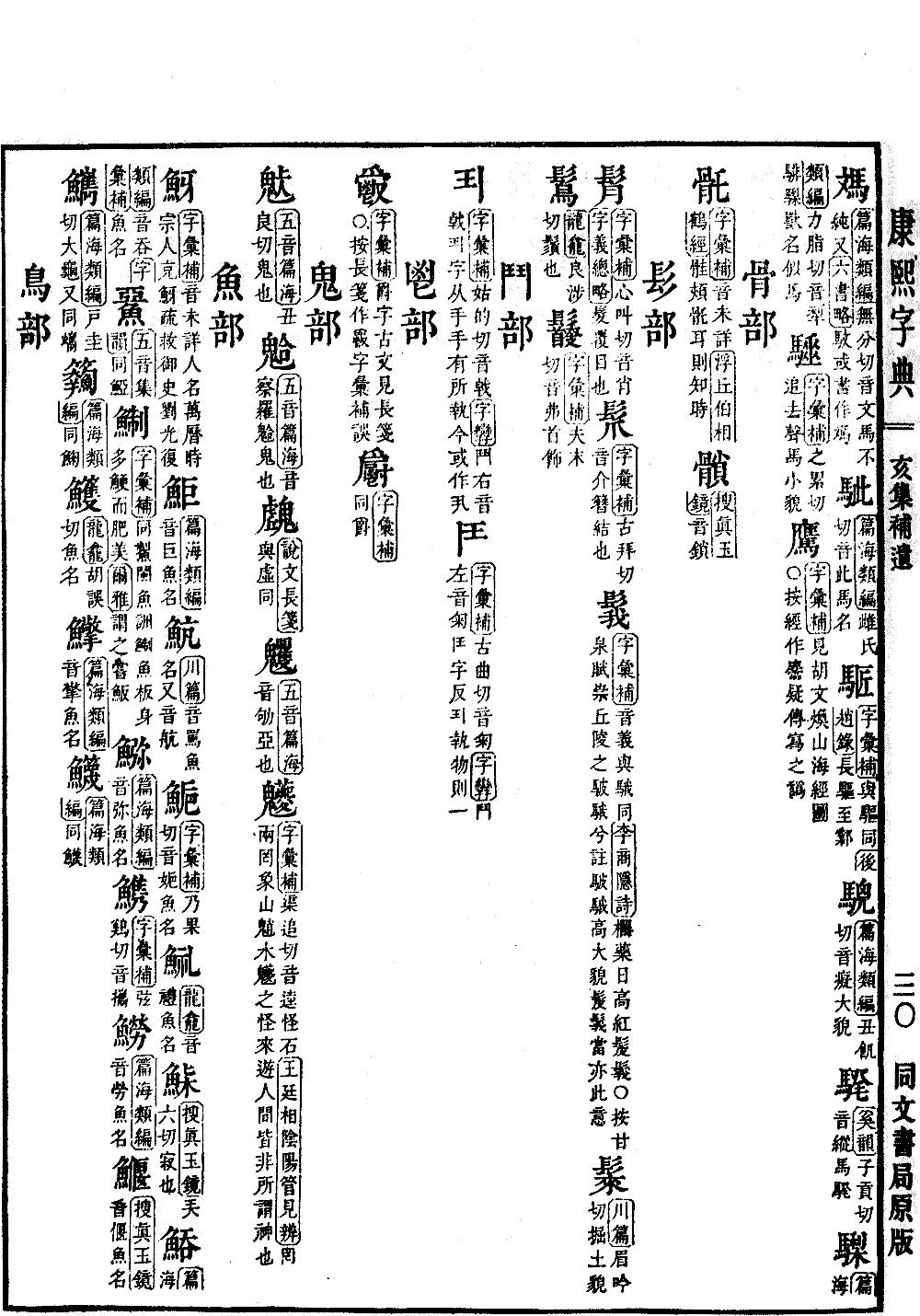查看康熙字典原图（第 1574 页）