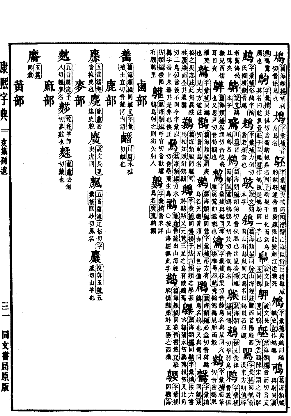 康熙字典の原典を見る（第 1575 ページ）
