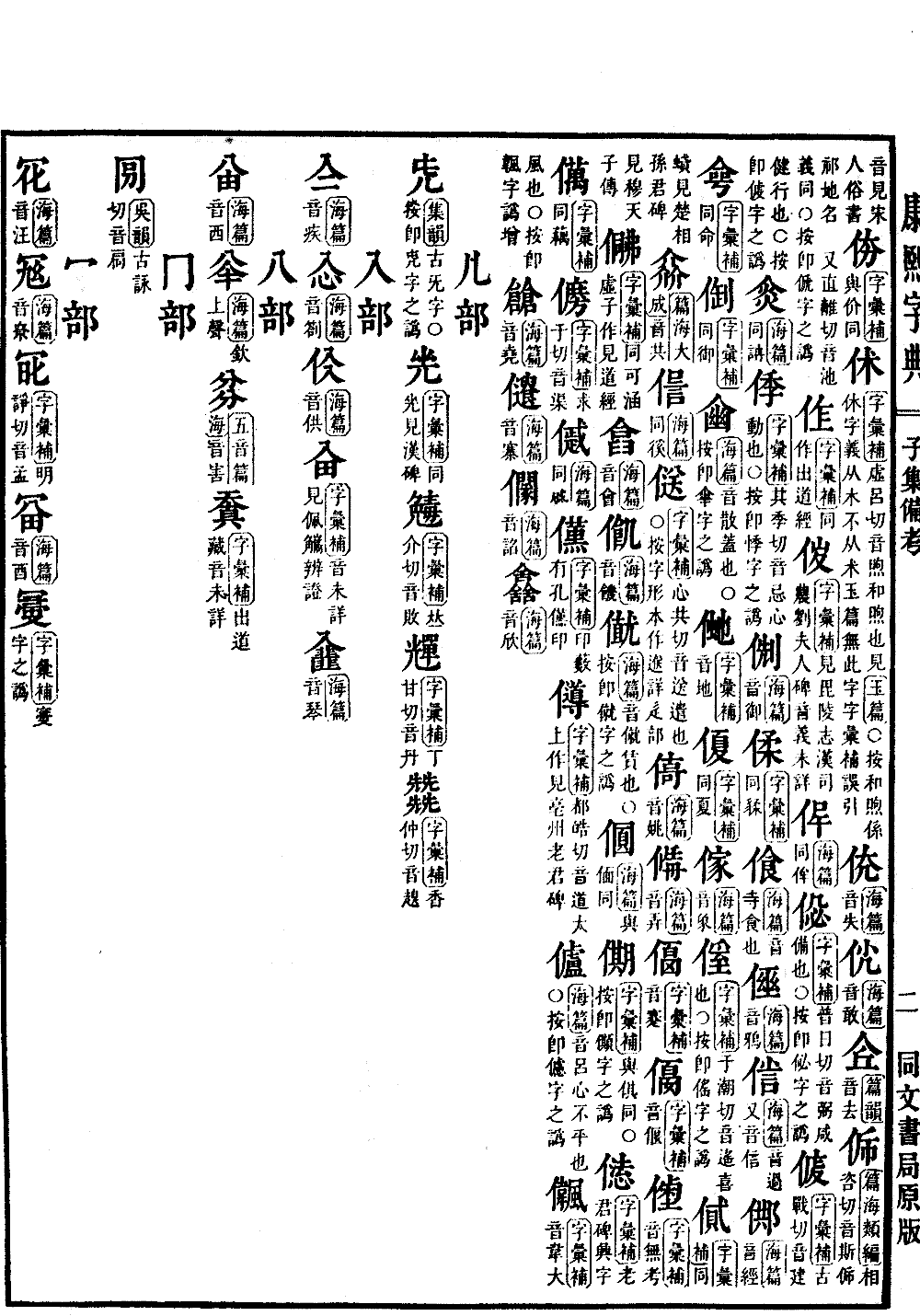 查看康熙字典原图（第 1586 页）
