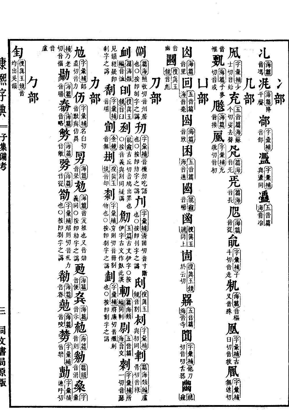 查看康熙字典原图（第 1587 页）