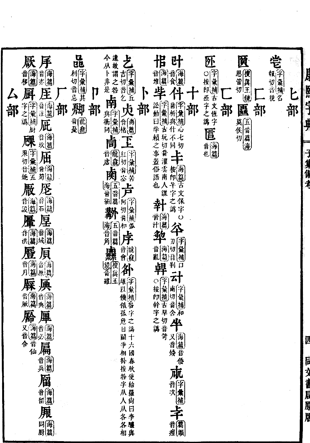 查看康熙字典原图（第 1588 页）
