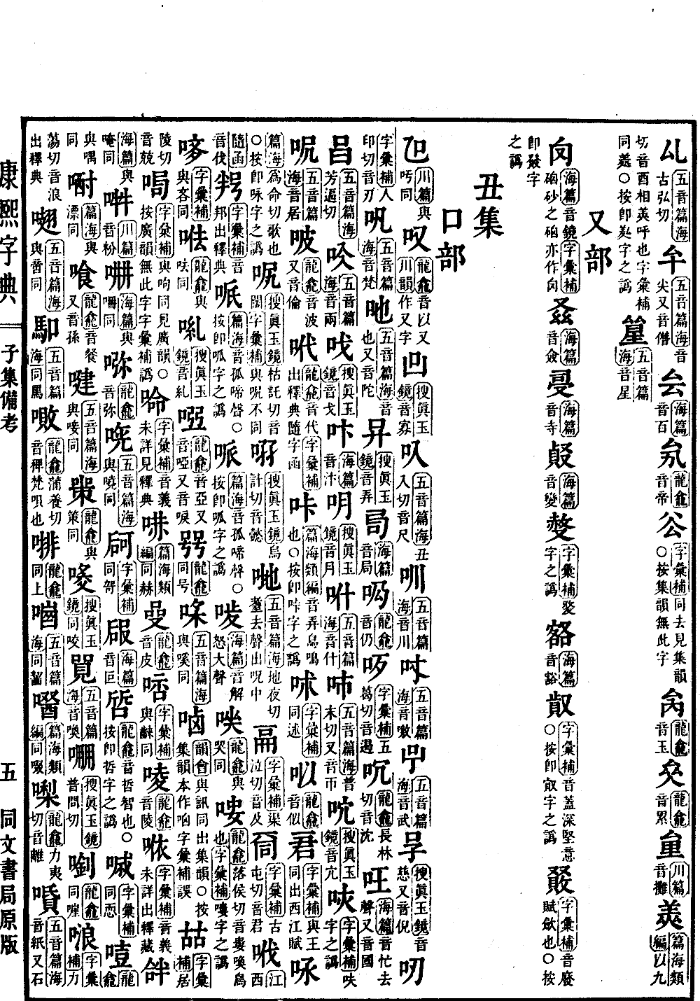 查看康熙字典原图（第 1589 页）