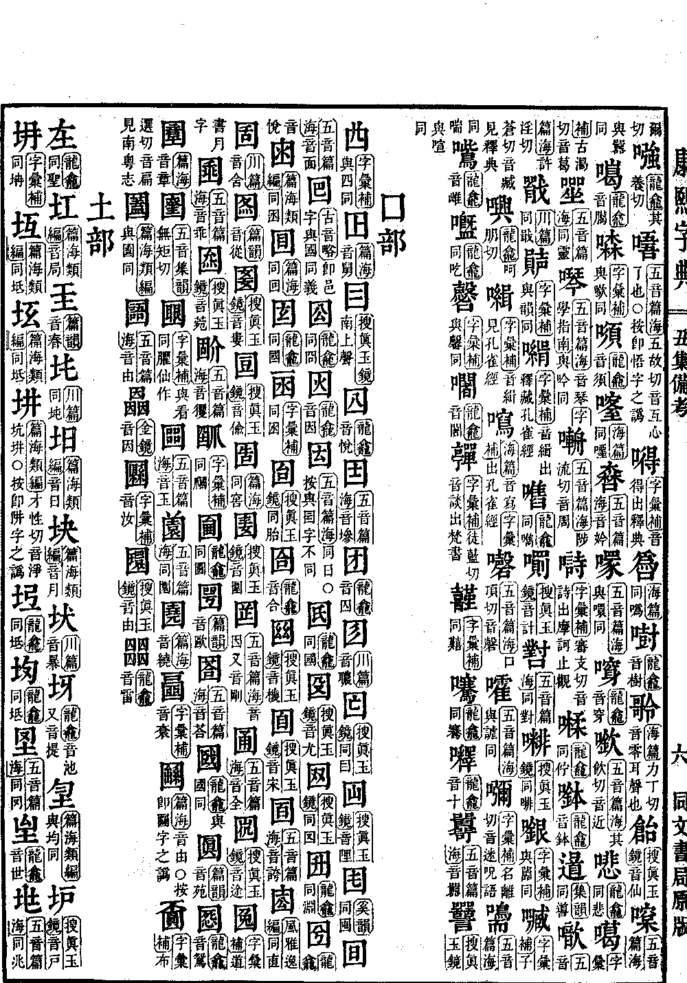 查看康熙字典原图（第 1590 页）