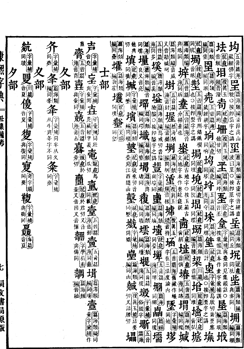 查看康熙字典原图（第 1591 页）