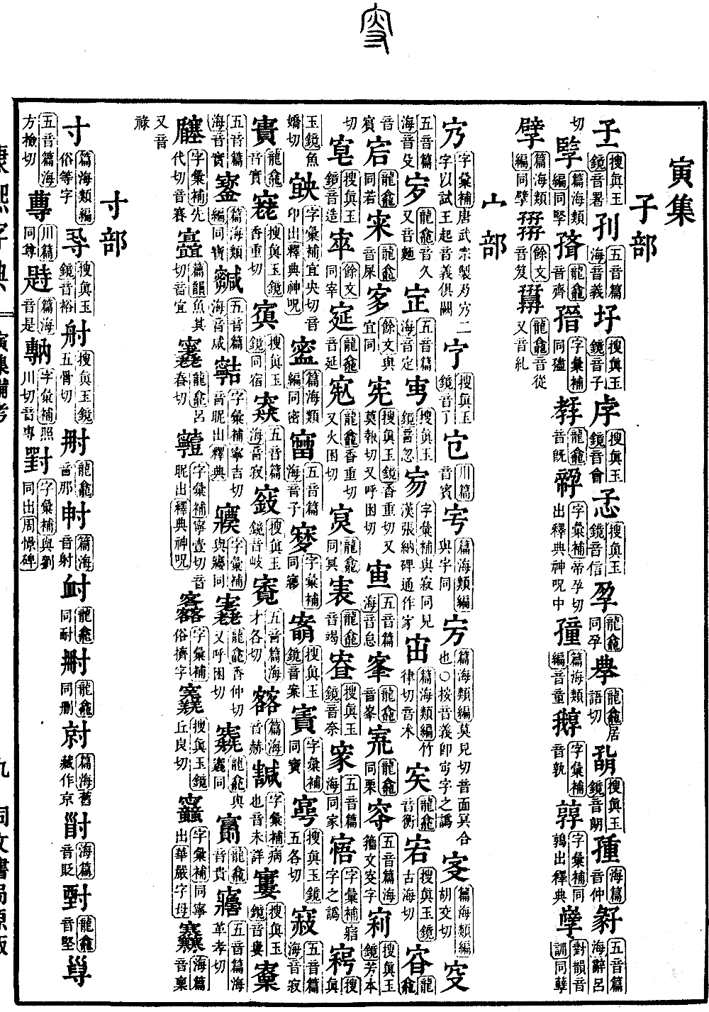 查看康熙字典原图（第 1593 页）