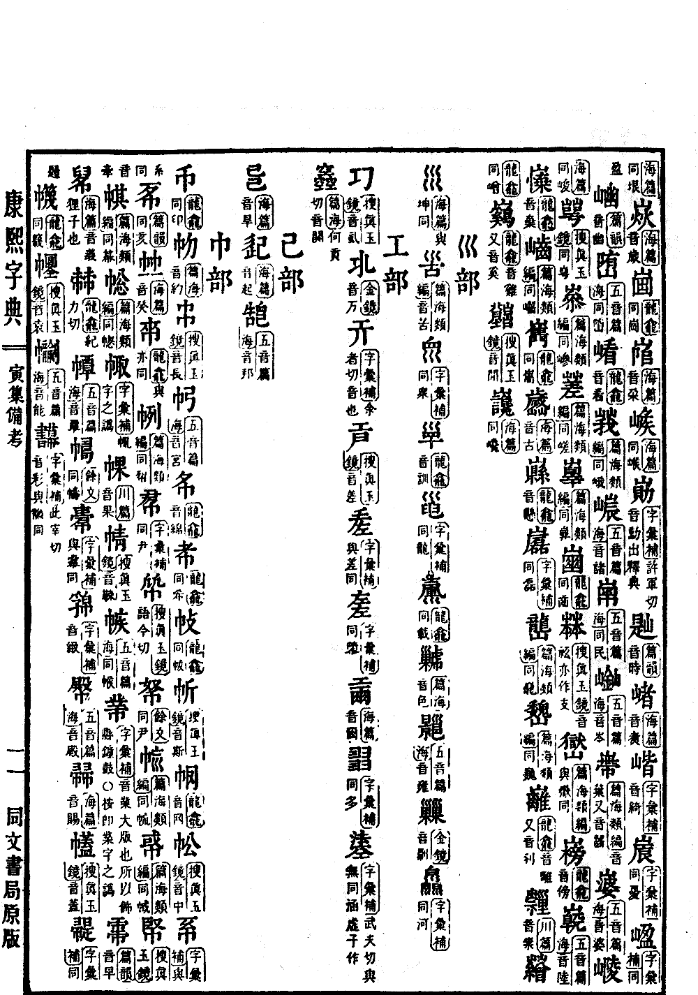 查看康熙字典原图（第 1595 页）