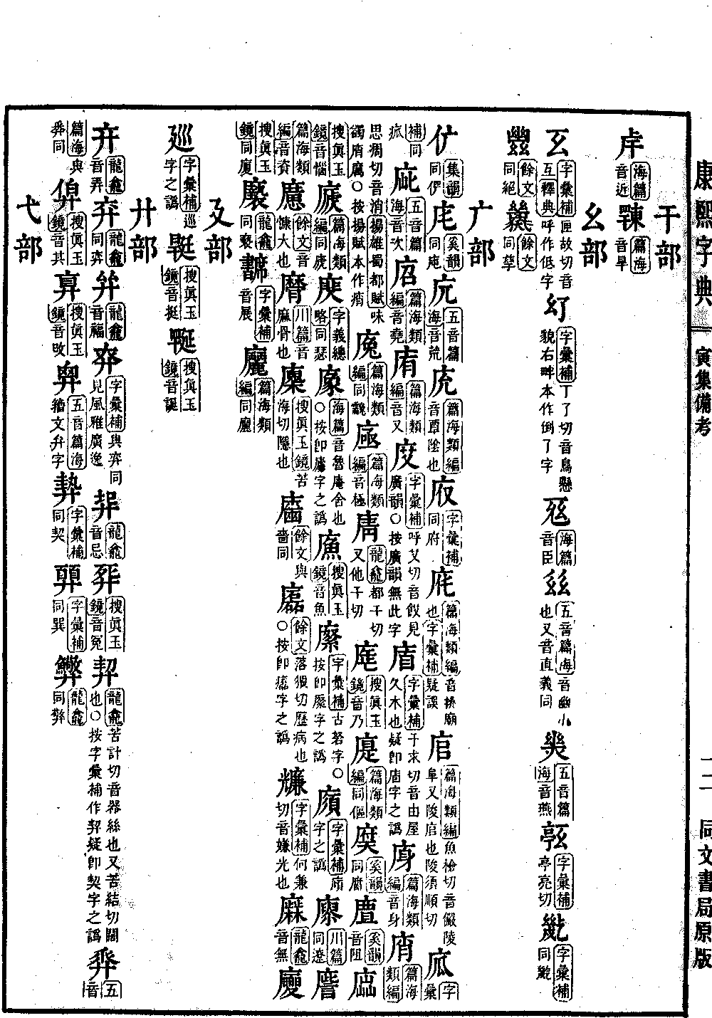 查看康熙字典原图（第 1596 页）