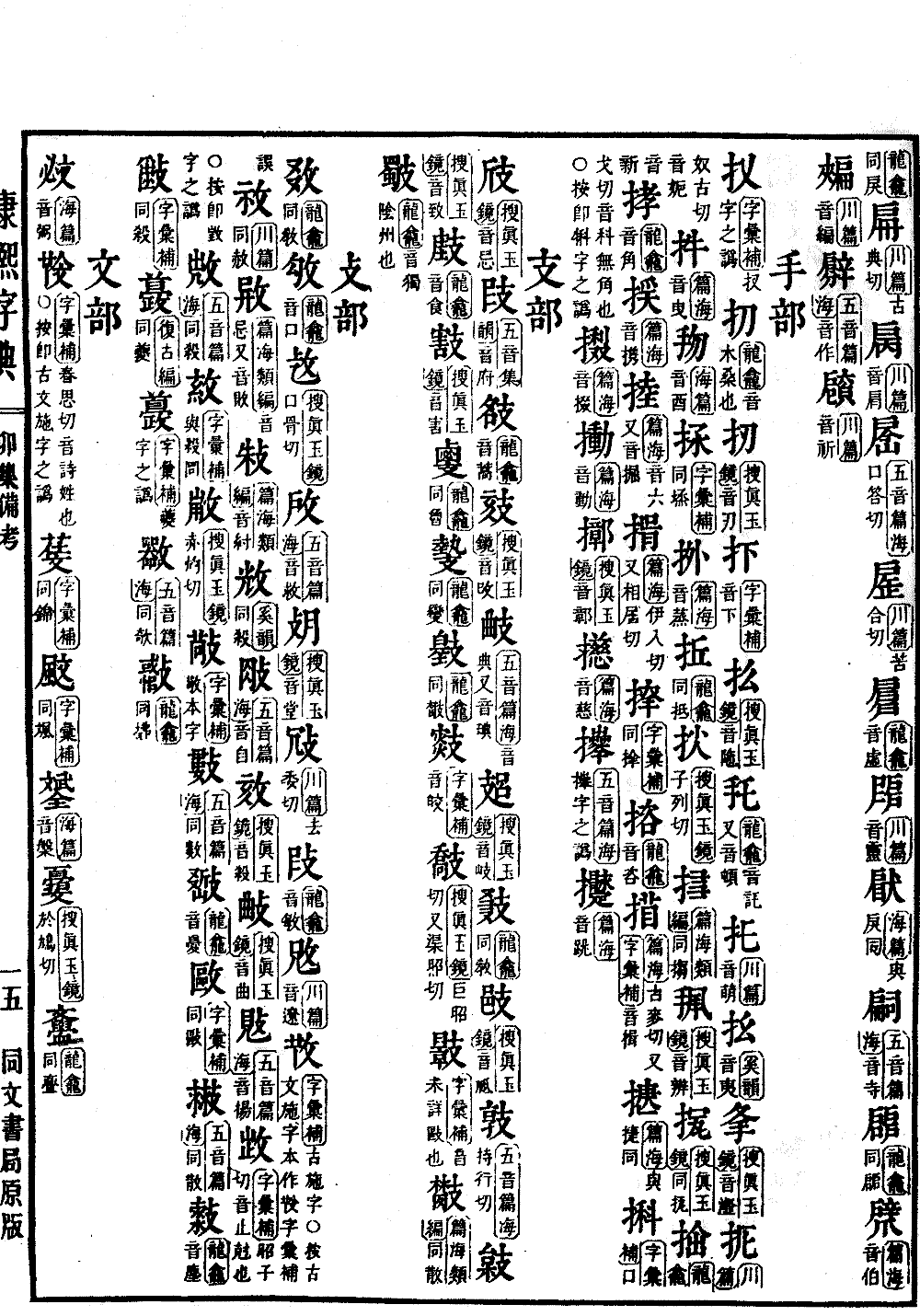 查看康熙字典原图（第 1599 页）