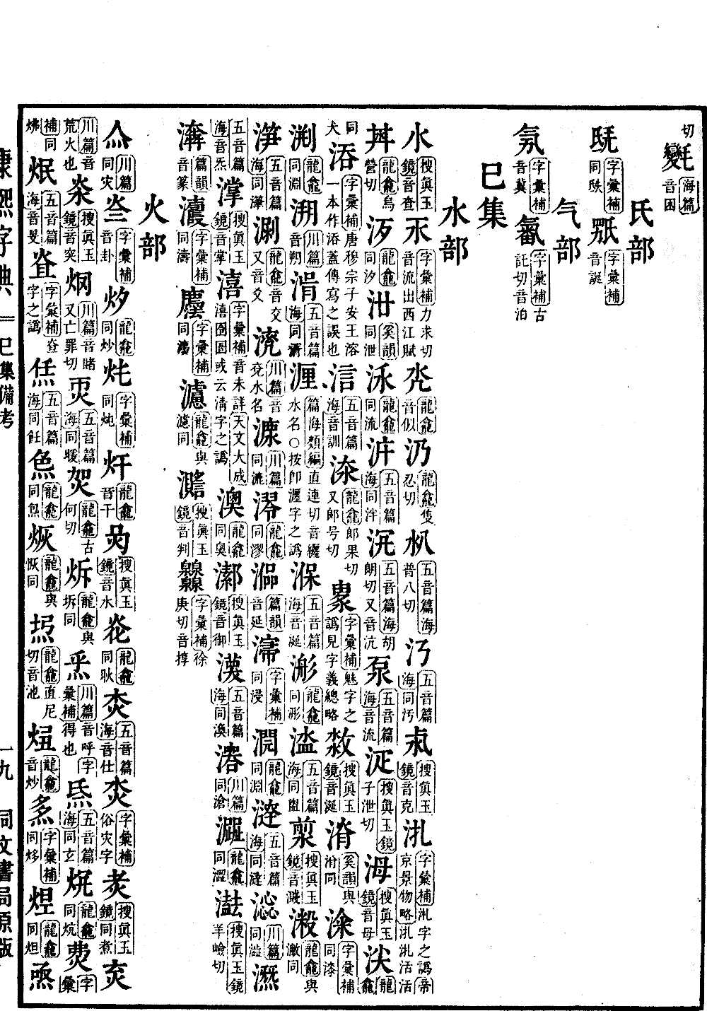 查看康熙字典原图（第 1603 页）