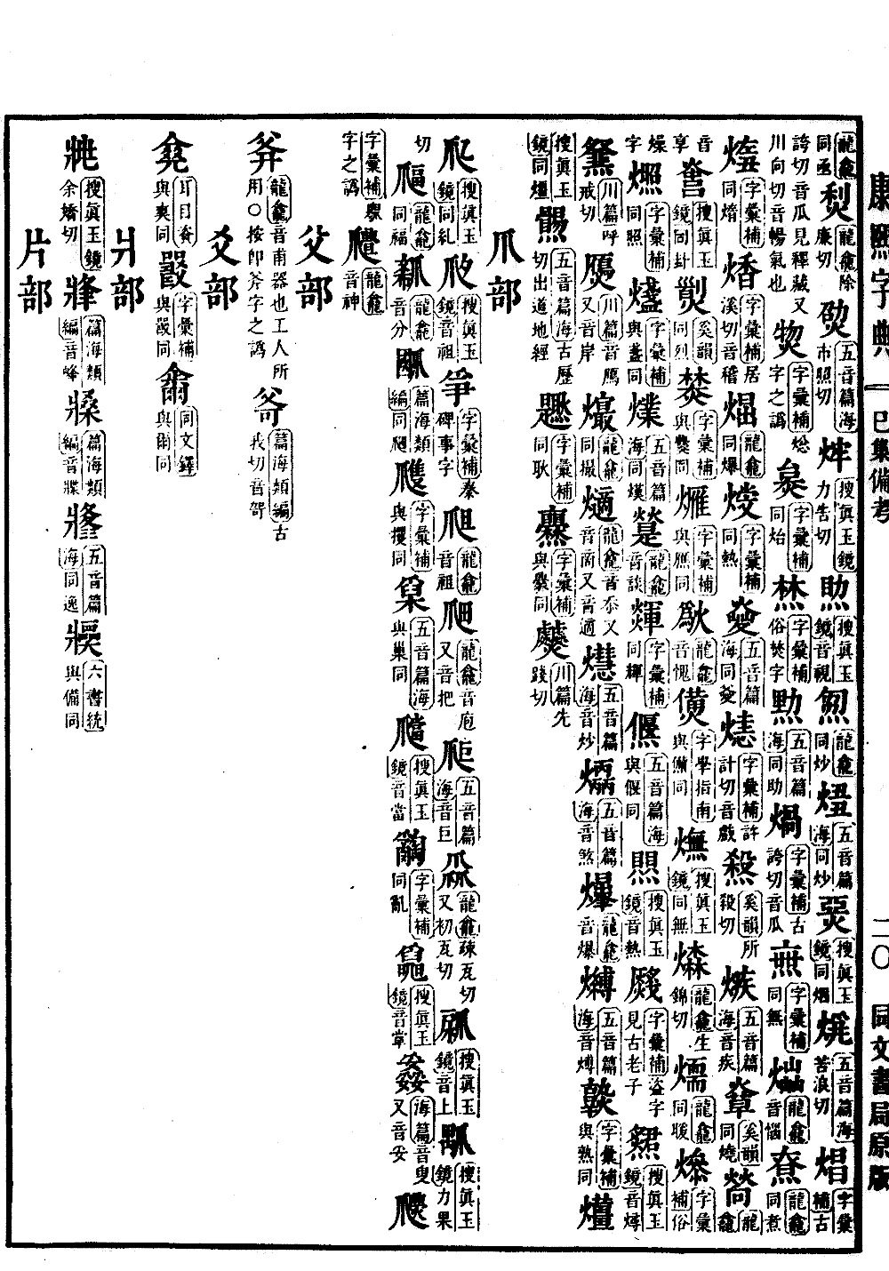 查看康熙字典原图（第 1604 页）