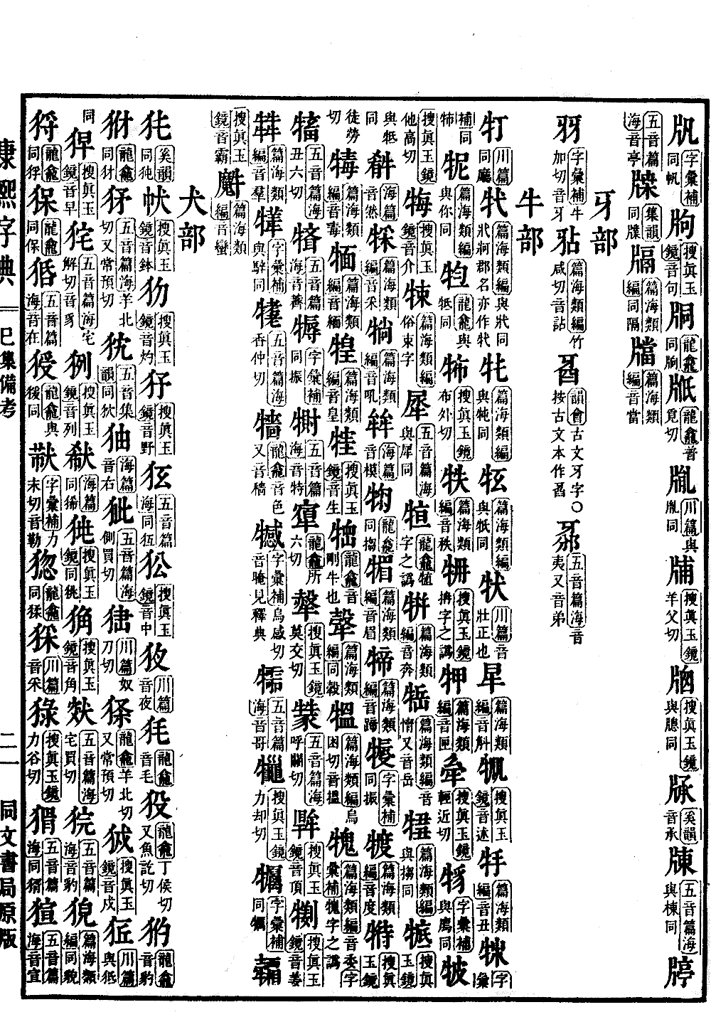 查看康熙字典原图（第 1605 页）