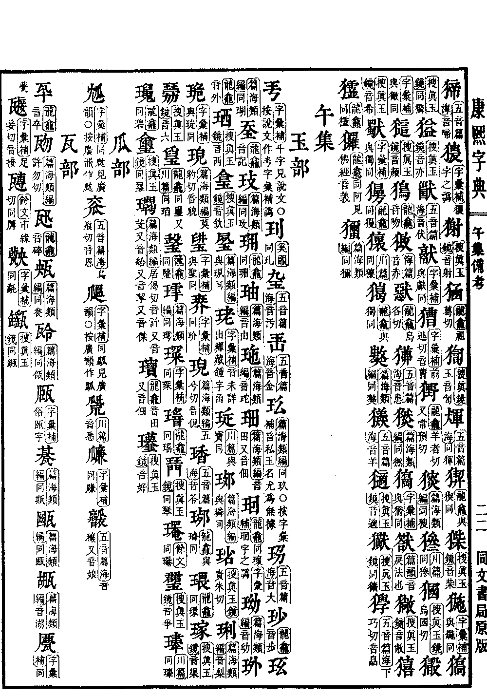 查看康熙字典原图（第 1606 页）