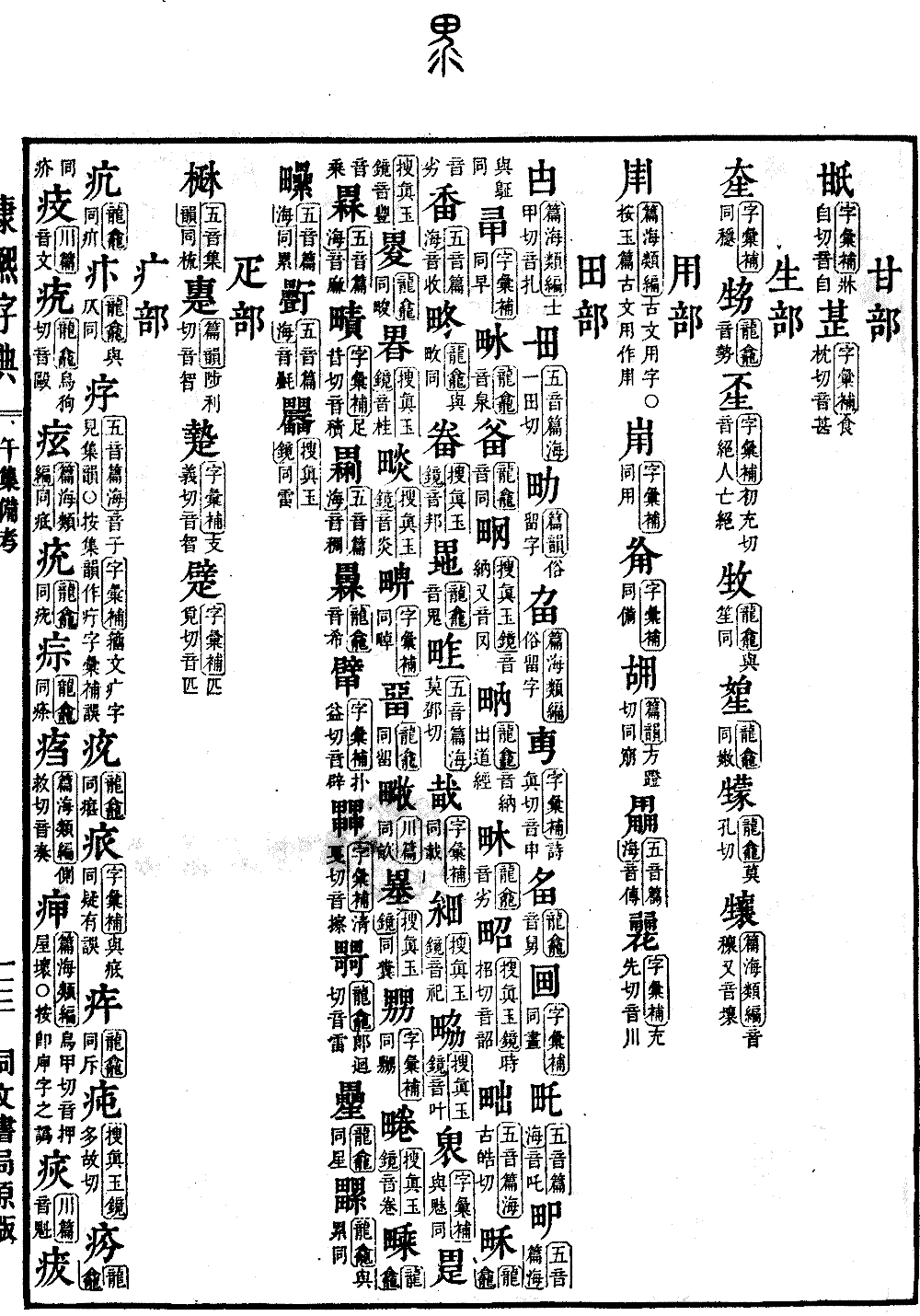 查看康熙字典原图（第 1607 页）
