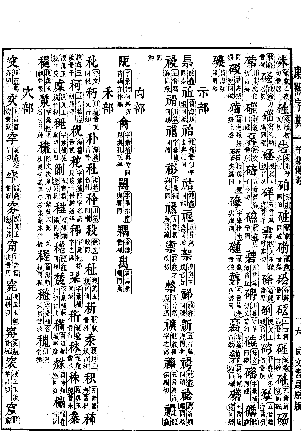 查看康熙字典原图（第 1610 页）