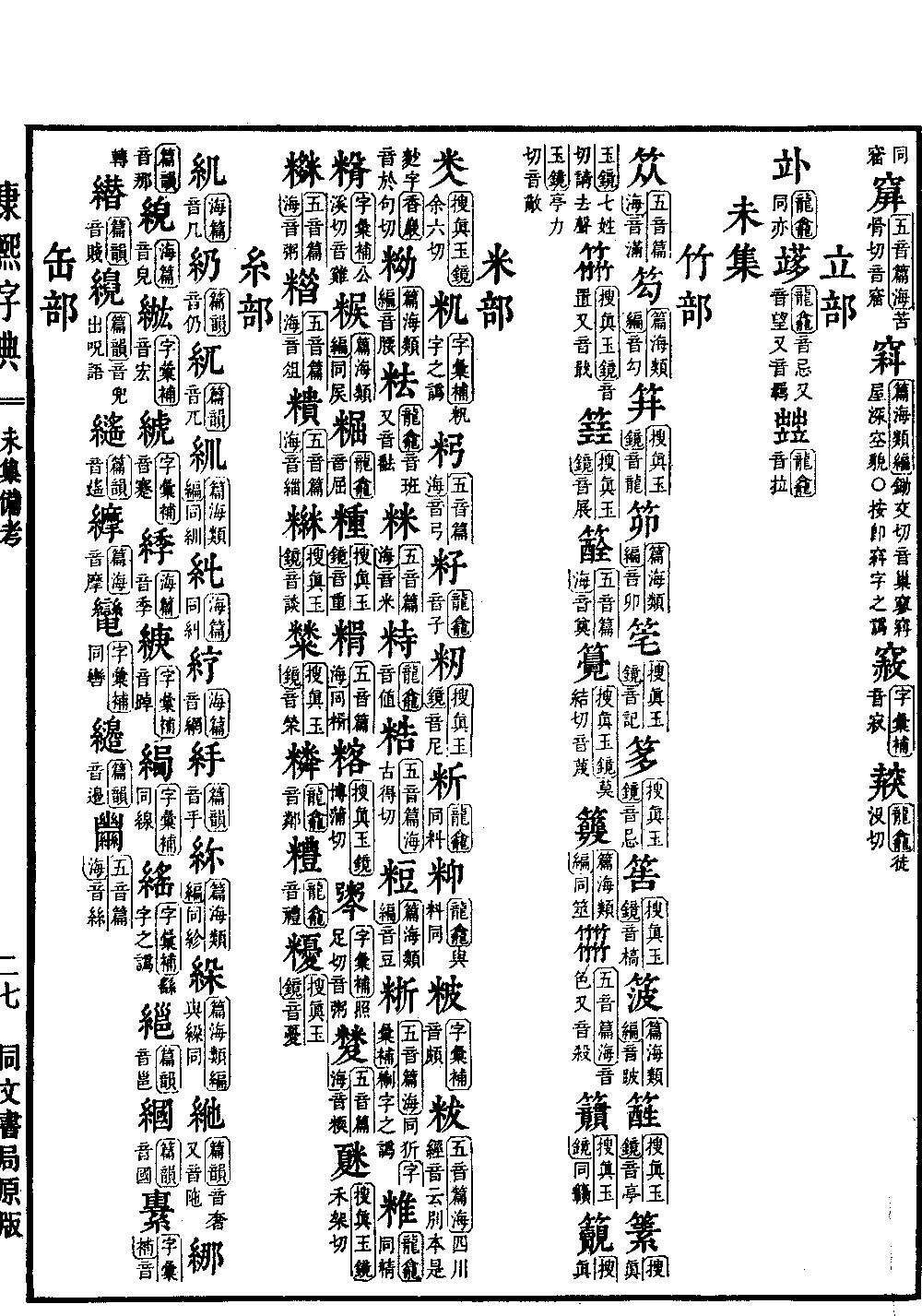 查看康熙字典原图（第 1611 页）