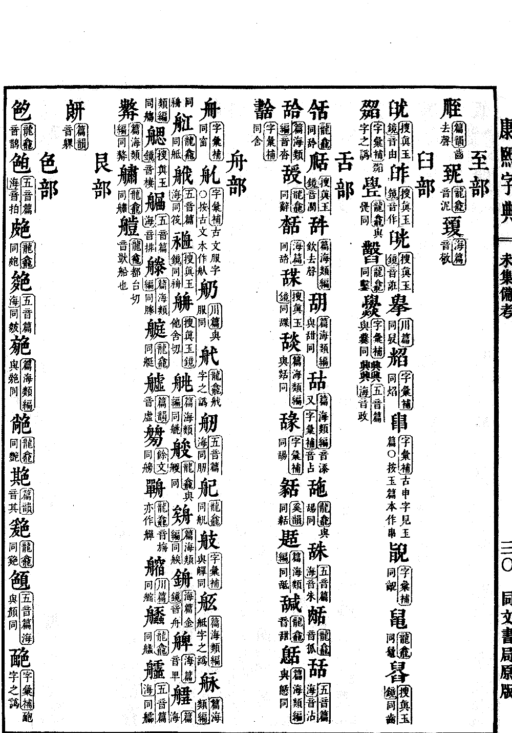 查看康熙字典原图（第 1614 页）