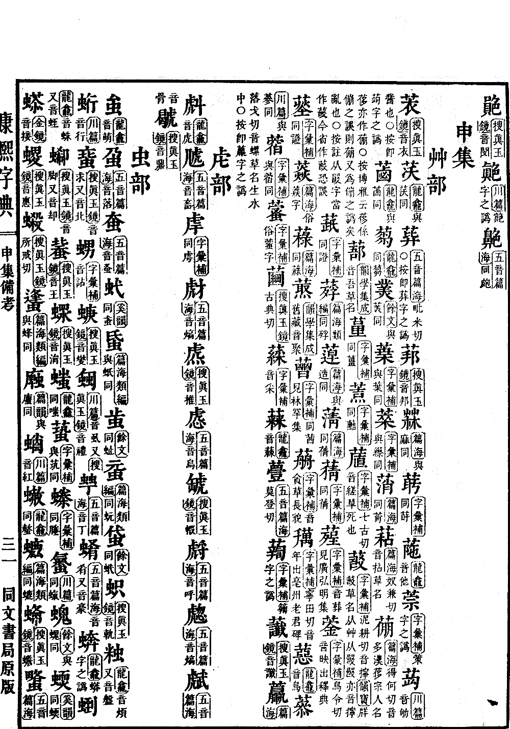 康熙字典の原典を見る（第 1615 ページ）