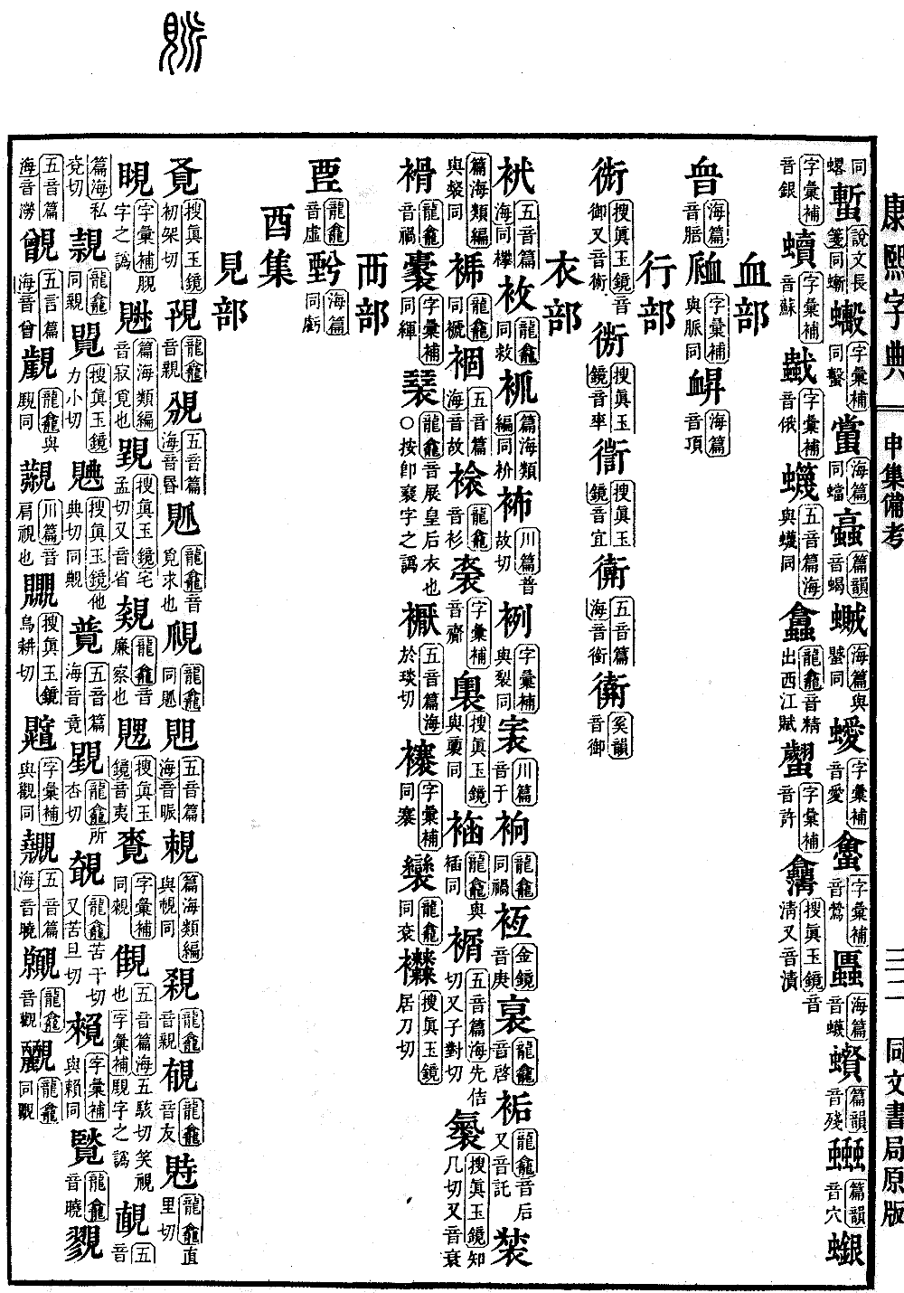 查看康熙字典原图（第 1616 页）