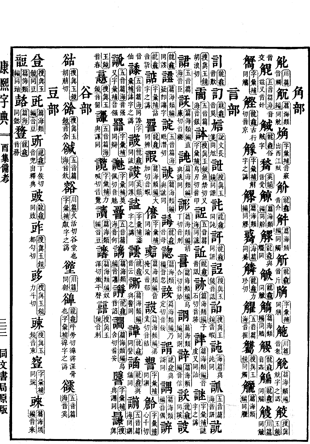 查看康熙字典原图（第 1617 页）