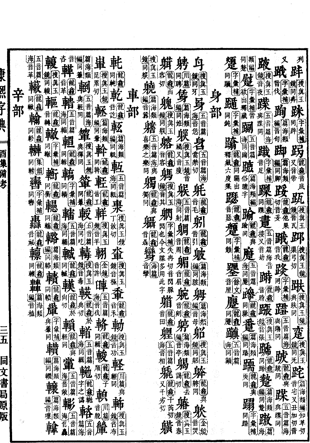 查看康熙字典原图（第 1619 页）