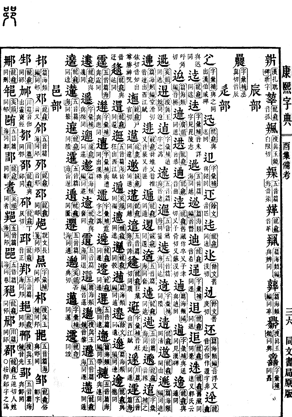 查看康熙字典原圖（第 1620 頁）