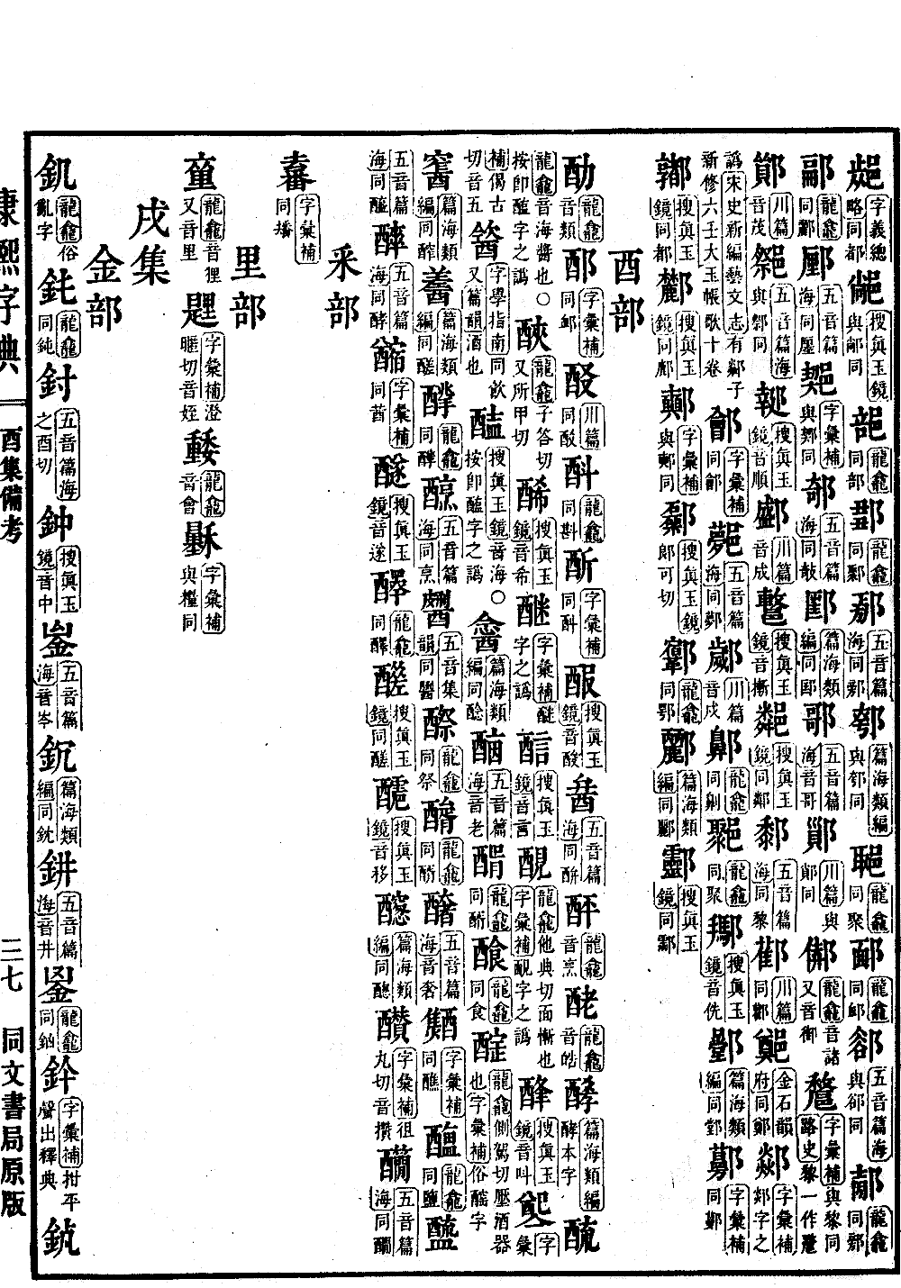 查看康熙字典原图（第 1621 页）
