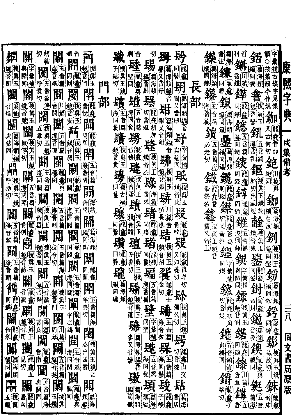 查看康熙字典原图（第 1622 页）