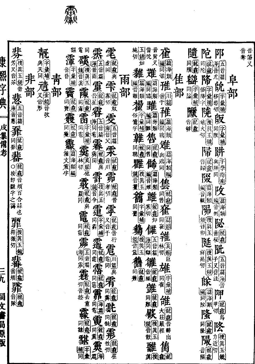 查看康熙字典原图（第 1623 页）