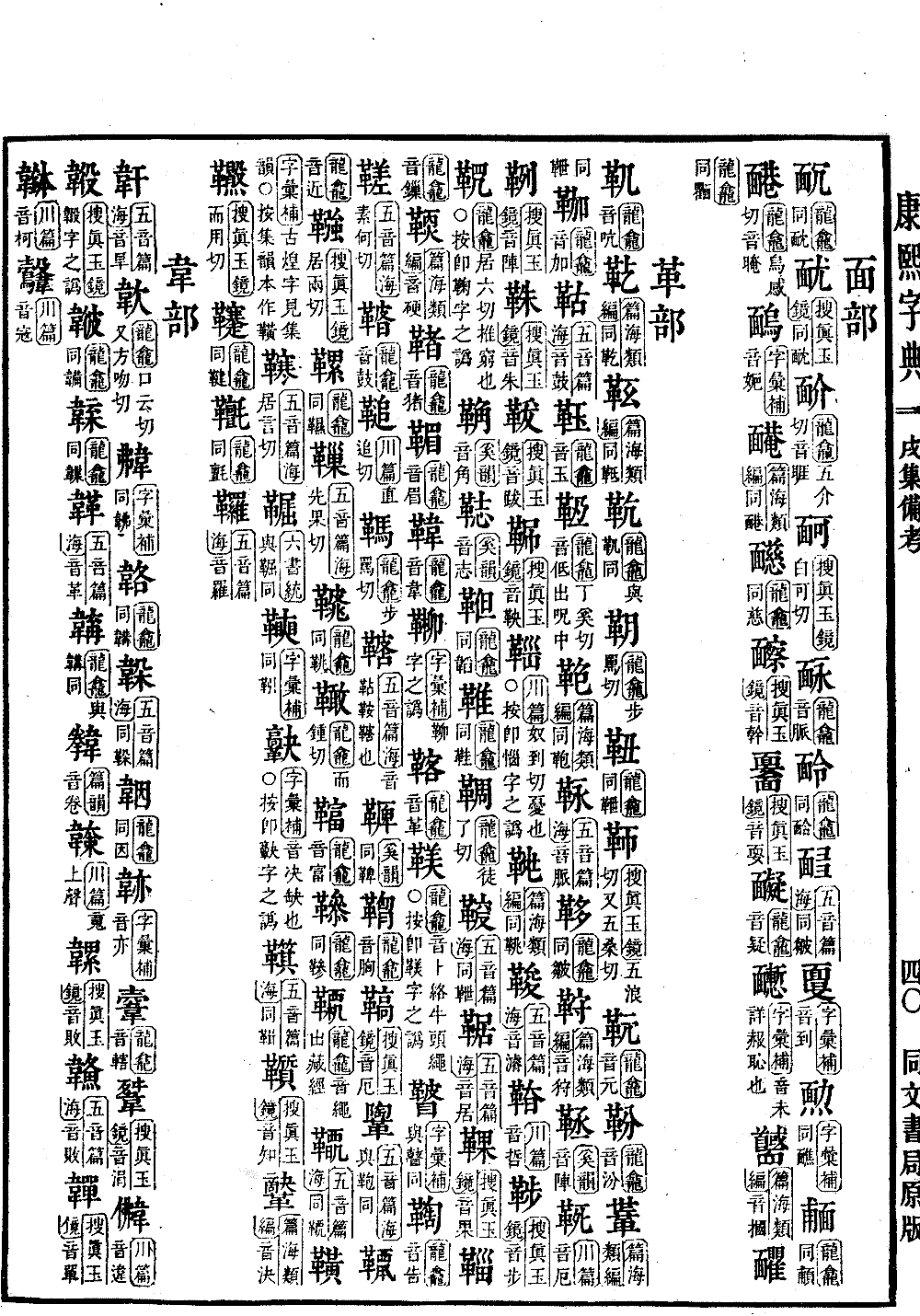 강희자전 원본 보기（제 1624 페이지）