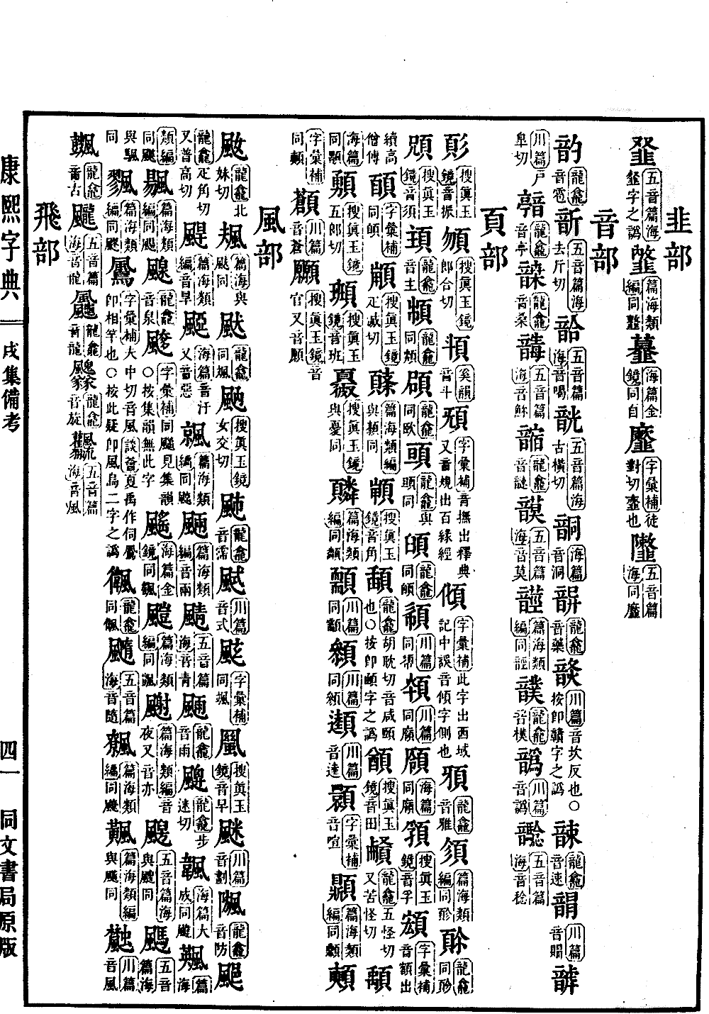 查看康熙字典原图（第 1625 页）
