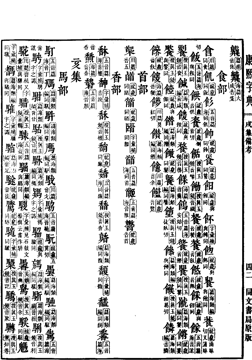 查看康熙字典原图（第 1626 页）