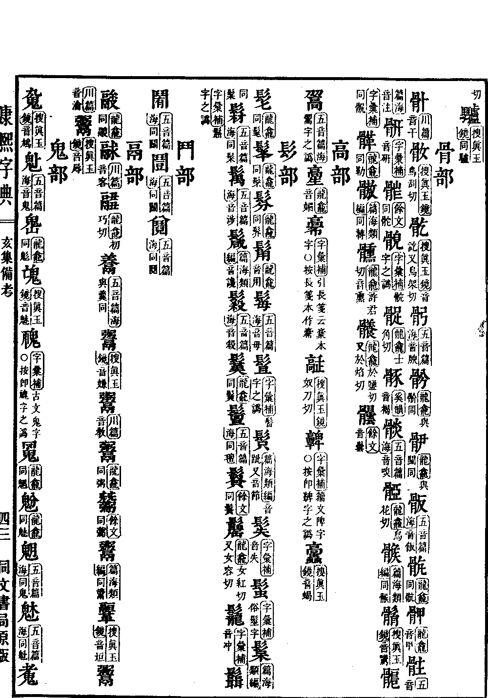 查看康熙字典原图（第 1627 页）