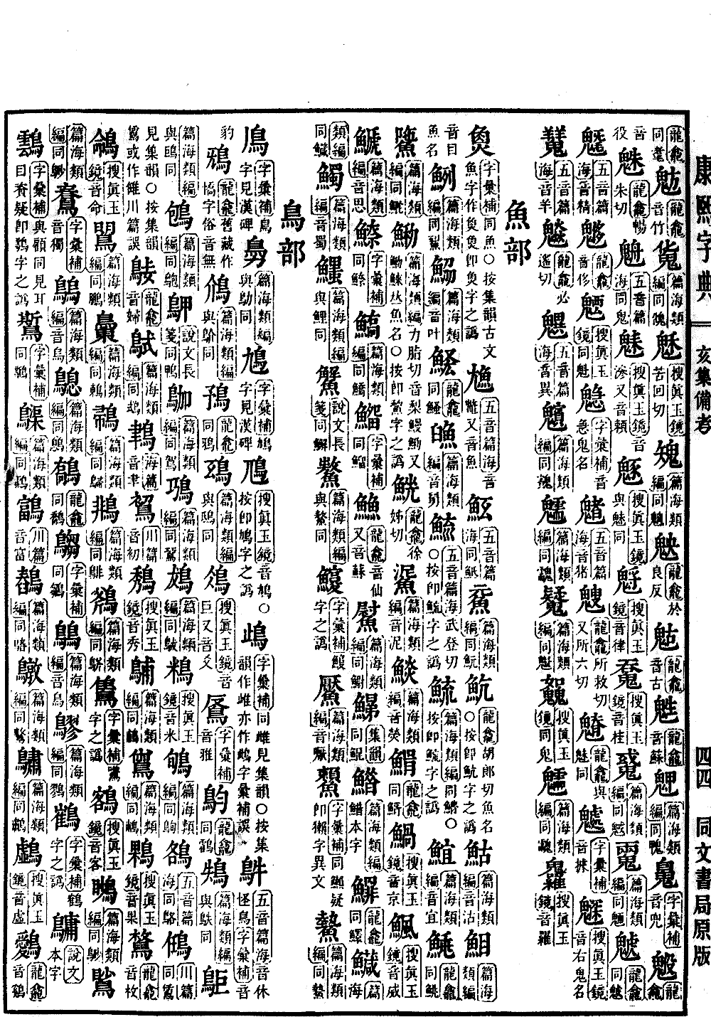 查看康熙字典原图（第 1628 页）