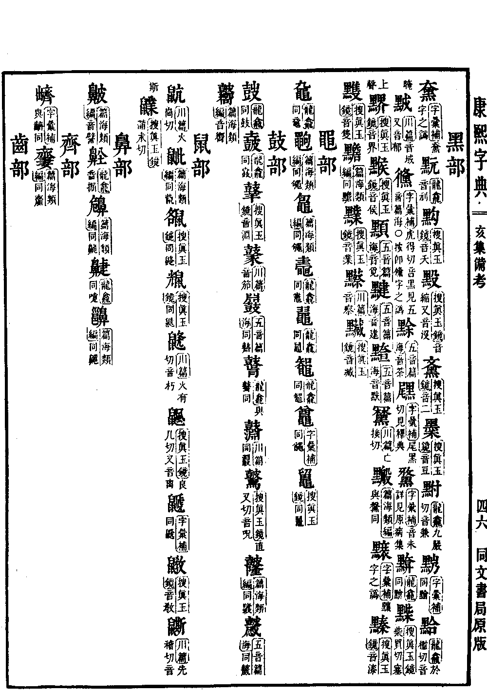 查看康熙字典原图（第 1630 页）